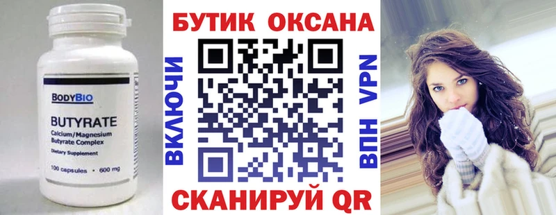 БУТИРАТ буратино  Спасск-Рязанский 